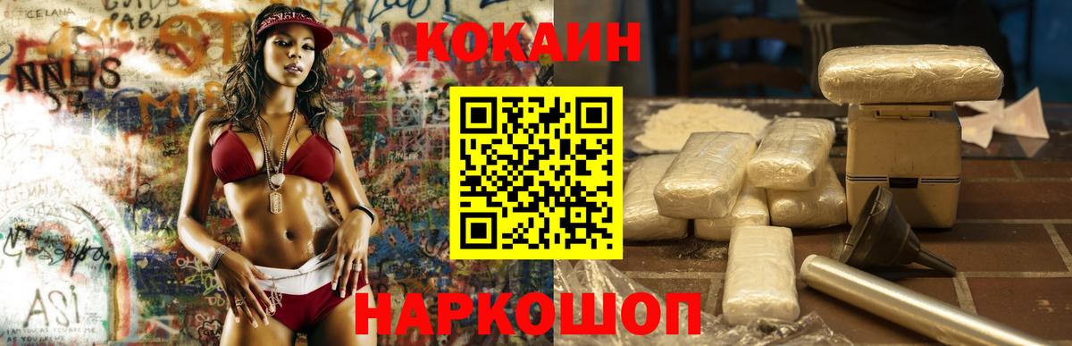 КОКАИН VHQ  Cocaine FishScale  Альметьевск  Вход с VPN 