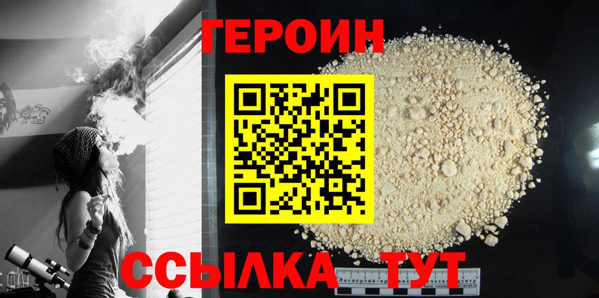 Героин  ГЕРОИН гречка  Вход с VPN  Альметьевск 