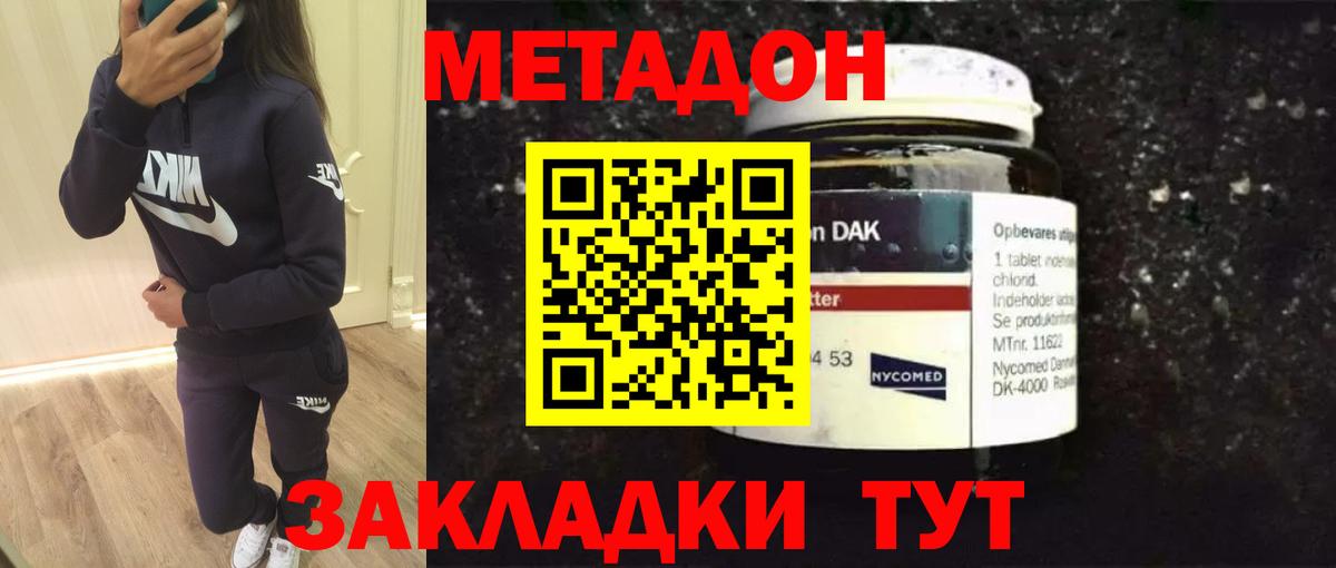 это наркотические препараты  Вход с VPN  Альметьевск  МЕТАДОН белоснежный 